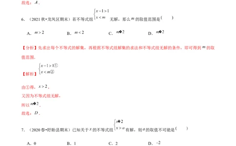 专题2.13第2章一元一次不等式与一元一次不等式组单元测试（能力过关卷）-八年级数学下册尖子生同步培优题典（解析版）北师大版_北师大初中数学_8下-北师大版初中数学_旧版-可参考