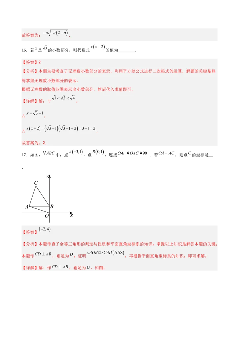 八年级数学上学期期中模拟卷（北师大版2024，高效培优提升卷）（全解全析）_北师大初中数学_8上-北师大版初中数学_初中数学北师大8上-2025秋季新版_第二套推荐25_08专项讲练