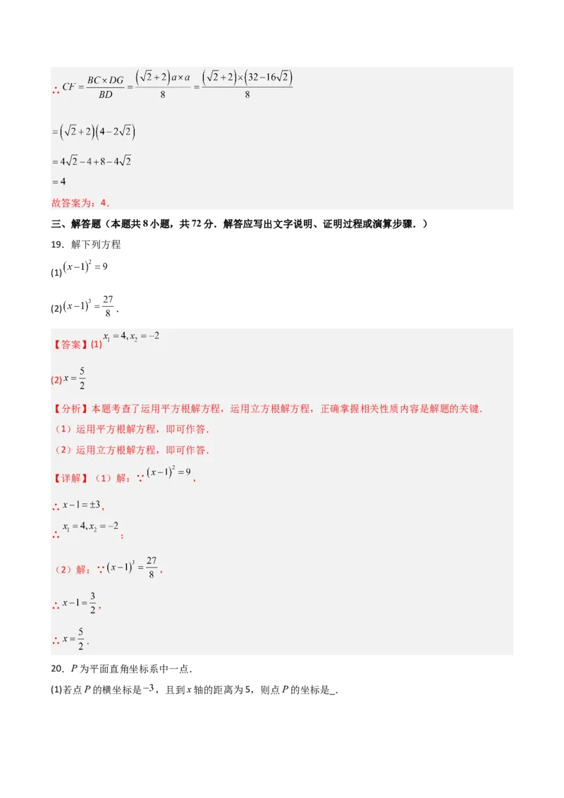 八年级数学上学期期中模拟卷（北师大版2024，高效培优提升卷）（全解全析）_北师大初中数学_8上-北师大版初中数学_初中数学北师大8上-2025秋季新版_第二套推荐25_08专项讲练