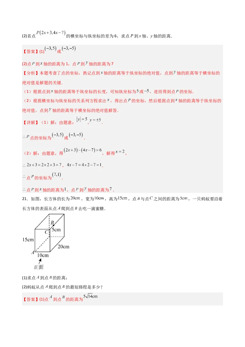 八年级数学上学期期中模拟卷（北师大版2024，高效培优提升卷）（全解全析）_北师大初中数学_8上-北师大版初中数学_初中数学北师大8上-2025秋季新版_第二套推荐25_08专项讲练