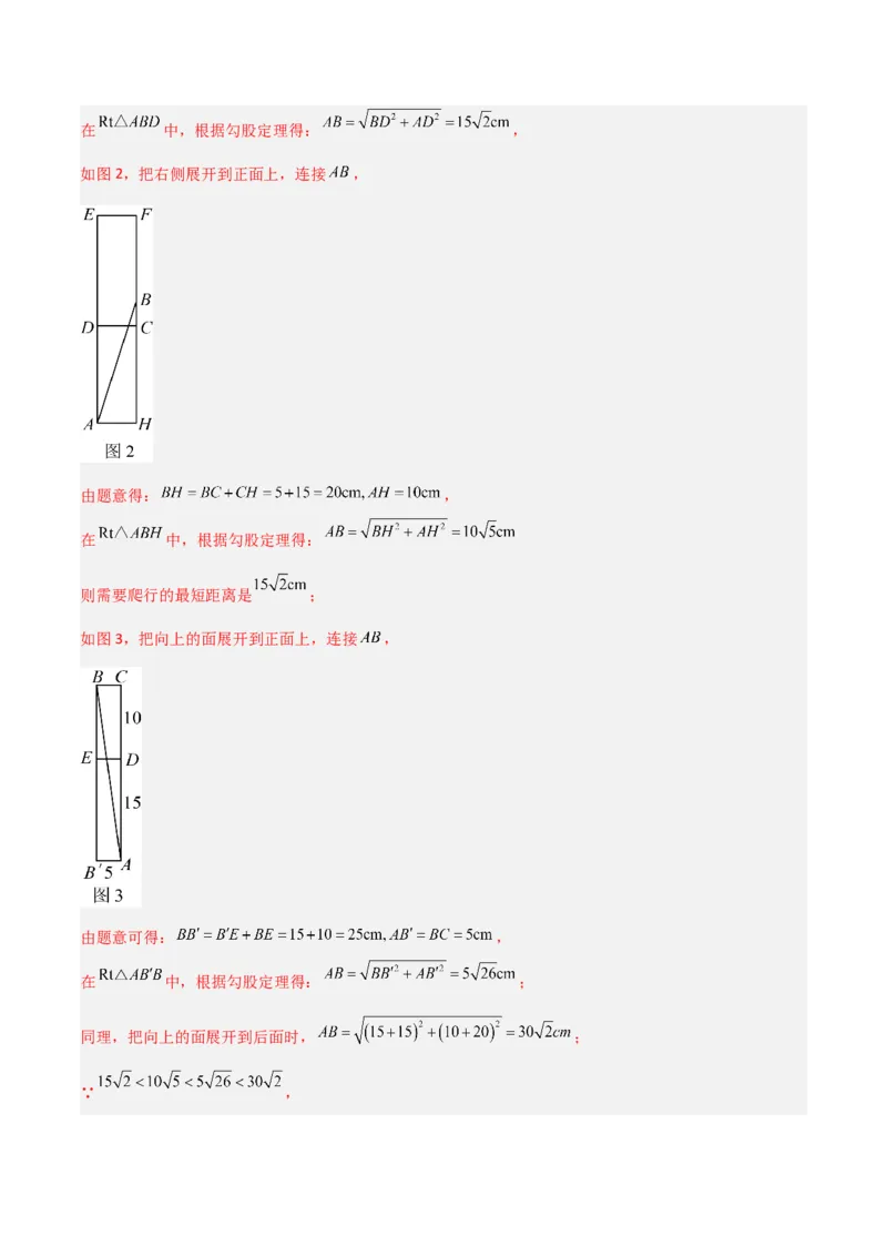 八年级数学上学期期中模拟卷（北师大版2024，高效培优提升卷）（全解全析）_北师大初中数学_8上-北师大版初中数学_初中数学北师大8上-2025秋季新版_第二套推荐25_08专项讲练
