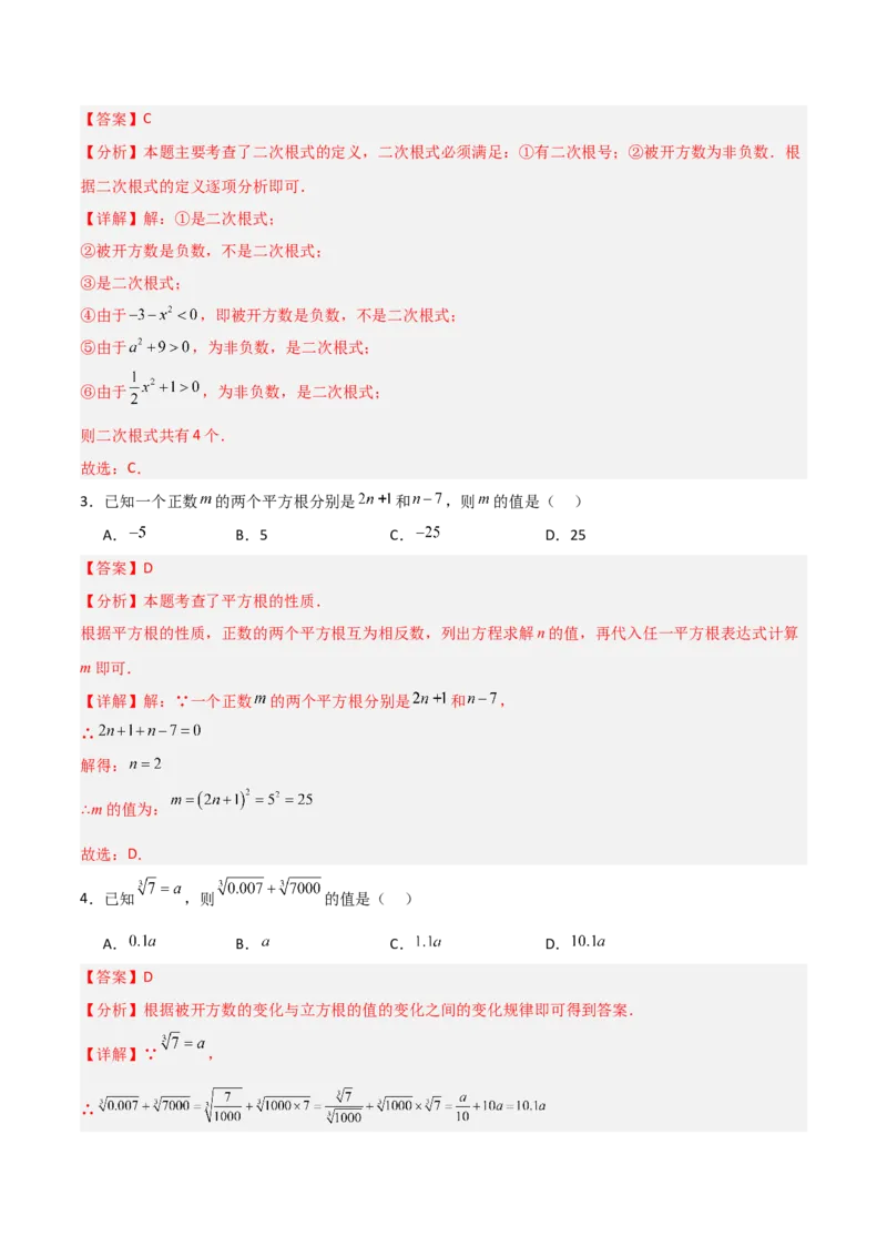 八年级数学上学期期中模拟卷（北师大版2024，高效培优提升卷）（全解全析）_北师大初中数学_8上-北师大版初中数学_初中数学北师大8上-2025秋季新版_第二套推荐25_08专项讲练