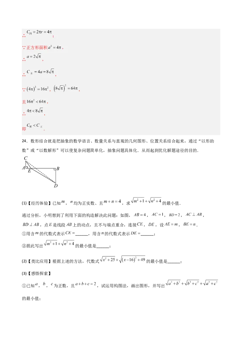 八年级数学上学期期中模拟卷（北师大版2024，高效培优提升卷）（全解全析）_北师大初中数学_8上-北师大版初中数学_初中数学北师大8上-2025秋季新版_第二套推荐25_08专项讲练
