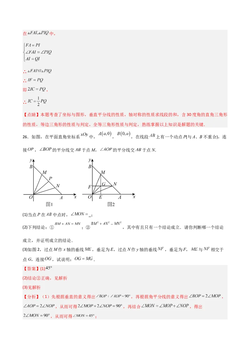八年级数学上学期期中模拟卷（北师大版2024，高效培优提升卷）（全解全析）_北师大初中数学_8上-北师大版初中数学_初中数学北师大8上-2025秋季新版_第二套推荐25_08专项讲练