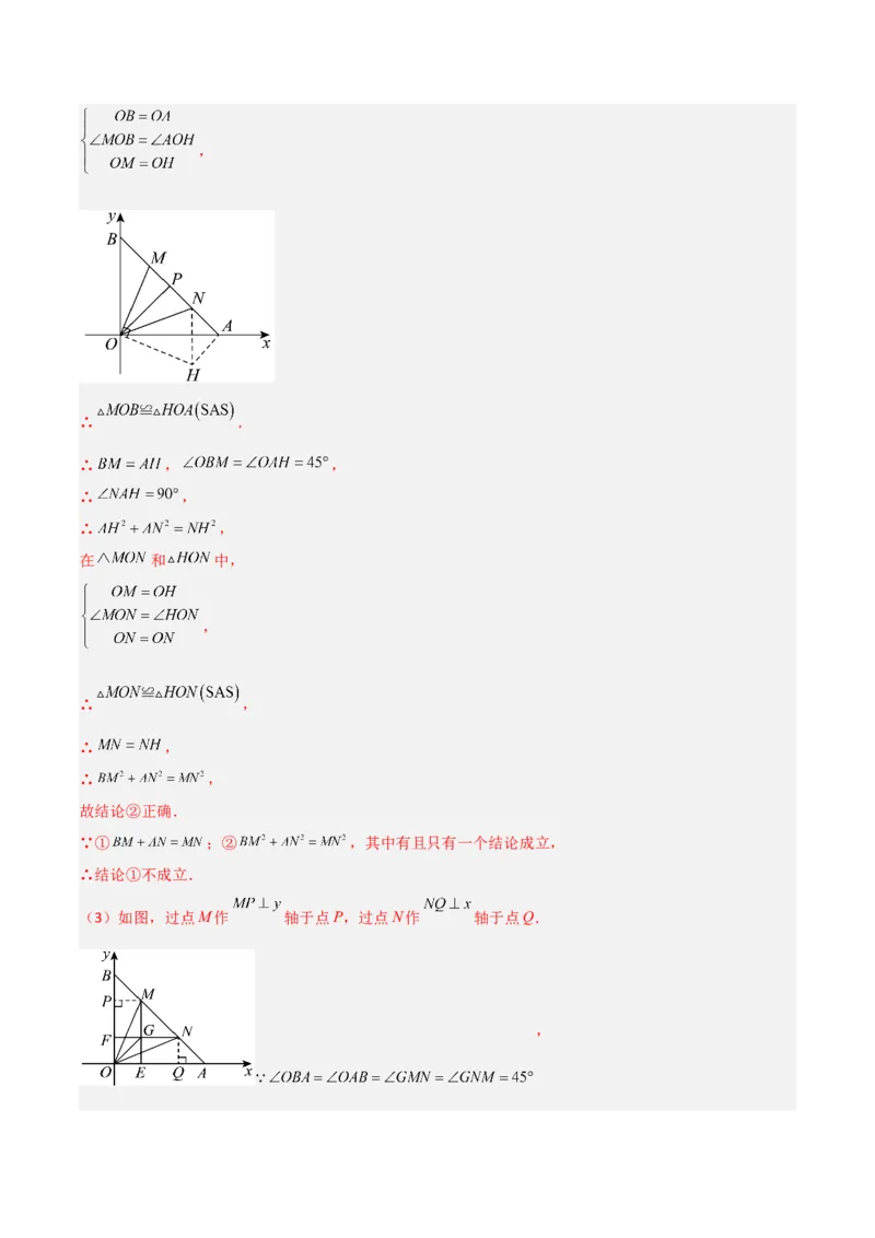 八年级数学上学期期中模拟卷（北师大版2024，高效培优提升卷）（全解全析）_北师大初中数学_8上-北师大版初中数学_初中数学北师大8上-2025秋季新版_第二套推荐25_08专项讲练