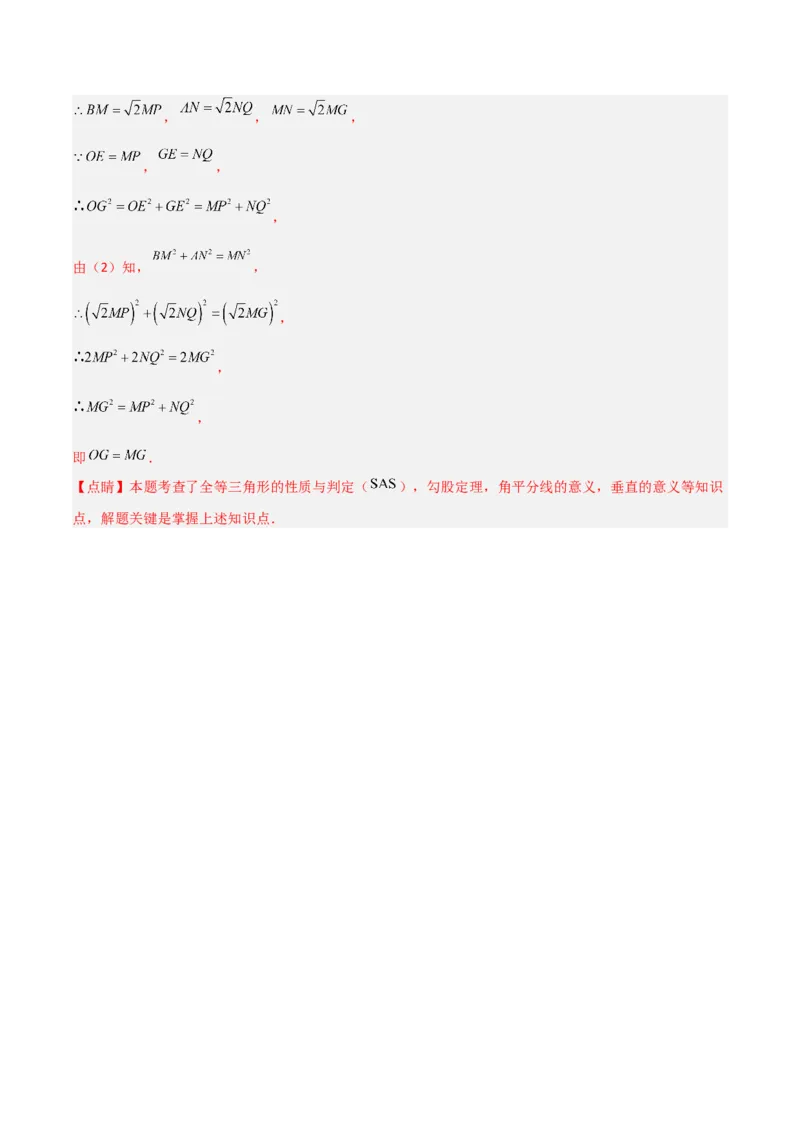 八年级数学上学期期中模拟卷（北师大版2024，高效培优提升卷）（全解全析）_北师大初中数学_8上-北师大版初中数学_初中数学北师大8上-2025秋季新版_第二套推荐25_08专项讲练