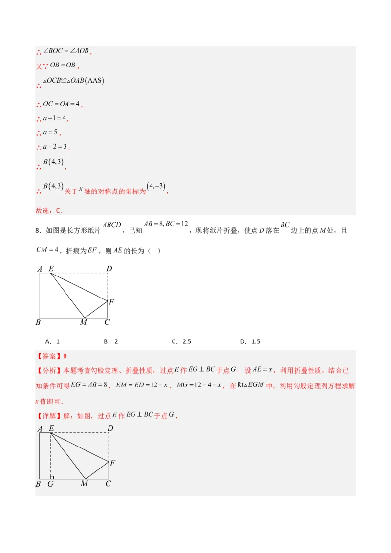 八年级数学上学期期中模拟卷（北师大版2024，高效培优提升卷）（全解全析）_北师大初中数学_8上-北师大版初中数学_初中数学北师大8上-2025秋季新版_第二套推荐25_08专项讲练