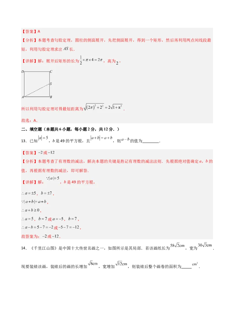 八年级数学上学期期中模拟卷（北师大版2024，高效培优提升卷）（全解全析）_北师大初中数学_8上-北师大版初中数学_初中数学北师大8上-2025秋季新版_第二套推荐25_08专项讲练