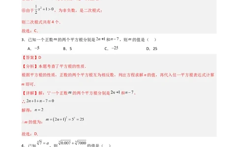 八年级数学上学期期中模拟卷（北师大版2024，高效培优提升卷）（全解全析）_北师大初中数学_8上-北师大版初中数学_初中数学北师大8上-2025秋季新版_第二套推荐25_08专项讲练