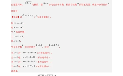 八年级数学上学期期中模拟卷（北师大版2024，高效培优提升卷）（全解全析）_北师大初中数学_8上-北师大版初中数学_初中数学北师大8上-2025秋季新版_第二套推荐25_08专项讲练