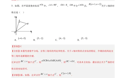 八年级数学上学期期中模拟卷（北师大版2024，高效培优提升卷）（全解全析）_北师大初中数学_8上-北师大版初中数学_初中数学北师大8上-2025秋季新版_第二套推荐25_08专项讲练