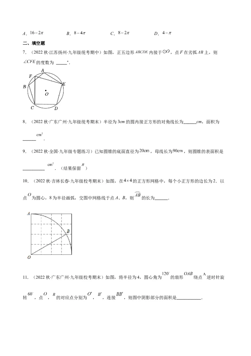 专题14正多边形和圆、弧长和扇形的面积(原卷版)（重点突围）_北师大初中数学_9上-北师大版初中数学_06专项讲练