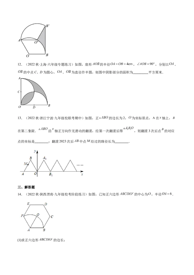 专题14正多边形和圆、弧长和扇形的面积(原卷版)（重点突围）_北师大初中数学_9上-北师大版初中数学_06专项讲练