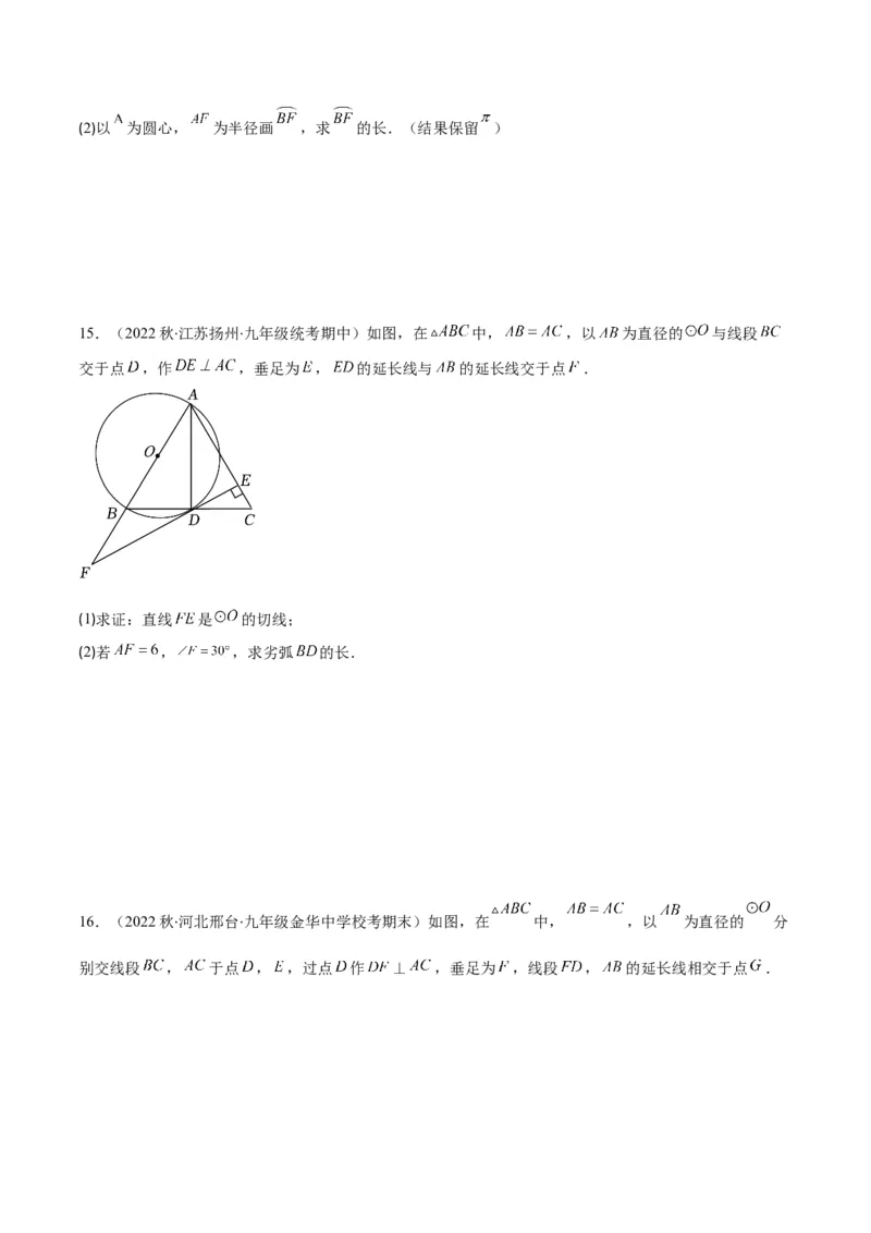 专题14正多边形和圆、弧长和扇形的面积(原卷版)（重点突围）_北师大初中数学_9上-北师大版初中数学_06专项讲练