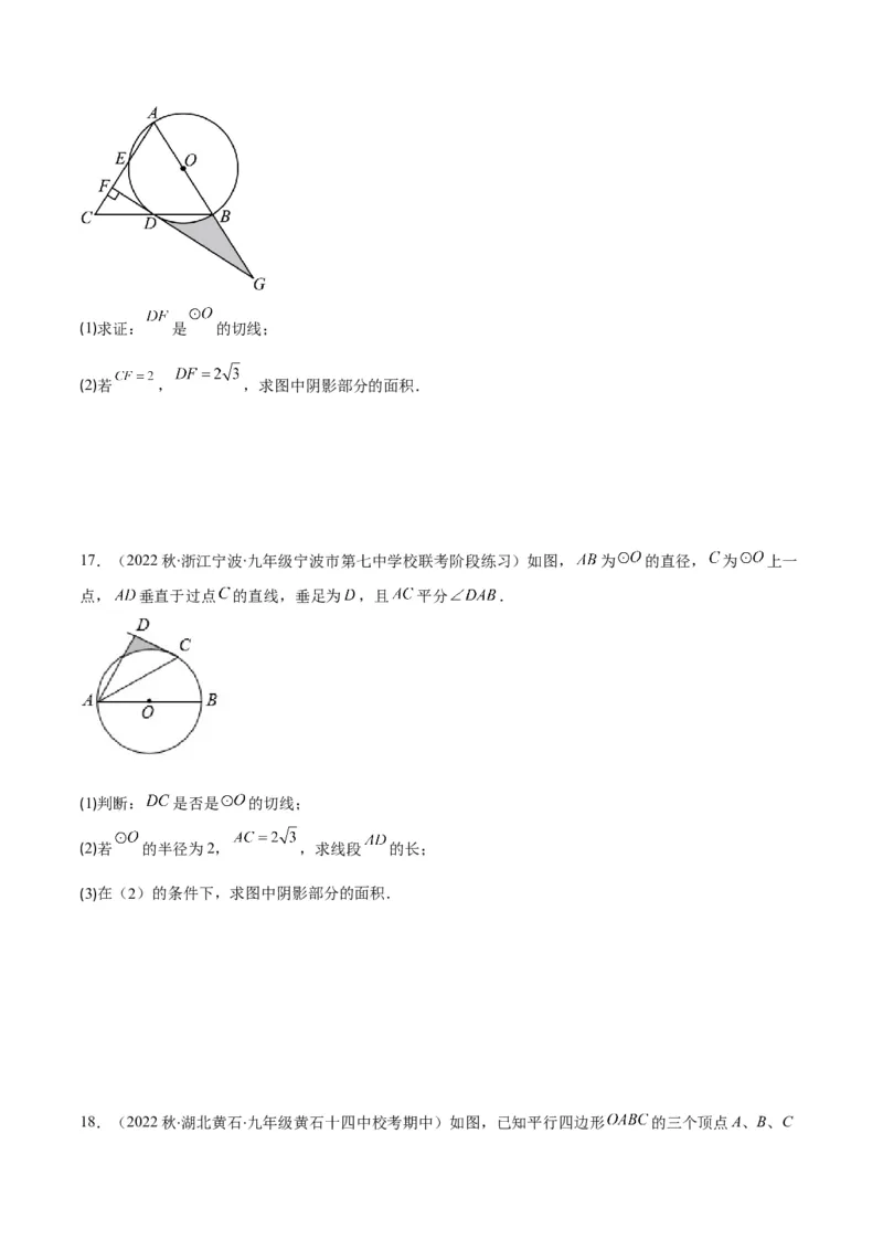专题14正多边形和圆、弧长和扇形的面积(原卷版)（重点突围）_北师大初中数学_9上-北师大版初中数学_06专项讲练