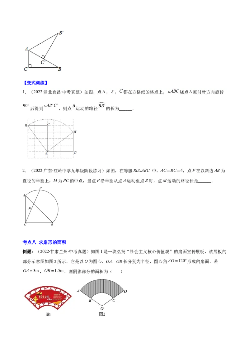 专题14正多边形和圆、弧长和扇形的面积(原卷版)（重点突围）_北师大初中数学_9上-北师大版初中数学_06专项讲练