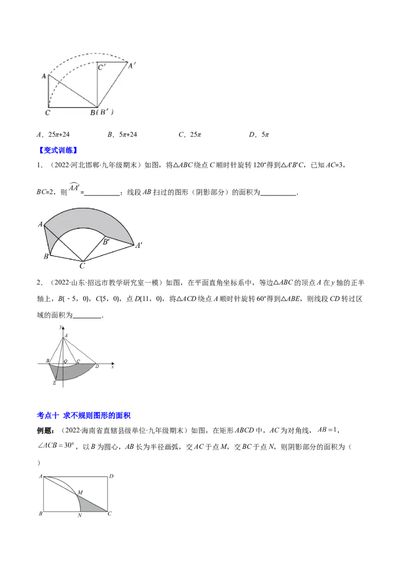 专题14正多边形和圆、弧长和扇形的面积(原卷版)（重点突围）_北师大初中数学_9上-北师大版初中数学_06专项讲练