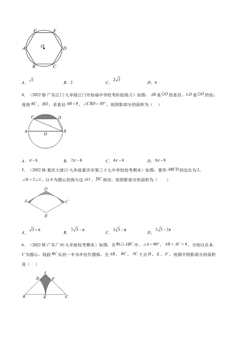 专题14正多边形和圆、弧长和扇形的面积(原卷版)（重点突围）_北师大初中数学_9上-北师大版初中数学_06专项讲练