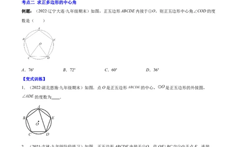 专题14正多边形和圆、弧长和扇形的面积(原卷版)（重点突围）_北师大初中数学_9上-北师大版初中数学_06专项讲练