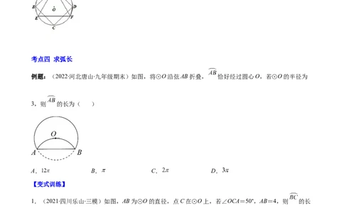 专题14正多边形和圆、弧长和扇形的面积(原卷版)（重点突围）_北师大初中数学_9上-北师大版初中数学_06专项讲练
