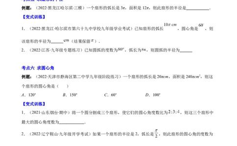 专题14正多边形和圆、弧长和扇形的面积(原卷版)（重点突围）_北师大初中数学_9上-北师大版初中数学_06专项讲练