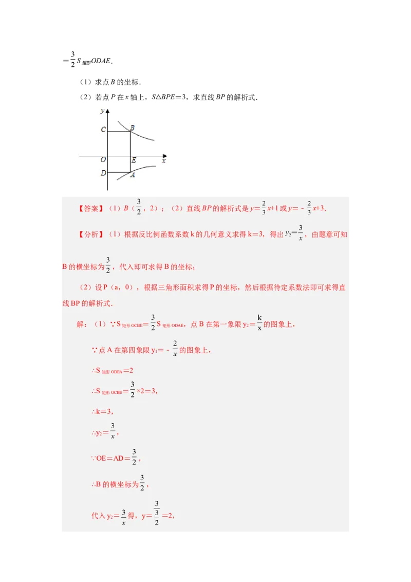 专题6.7反比例函数与面积问题（知识讲解）-2022-2023学年九年级数学上册基础知识专项讲练（北师大版）_北师大初中数学_9上-北师大版初中数学_06专项讲练