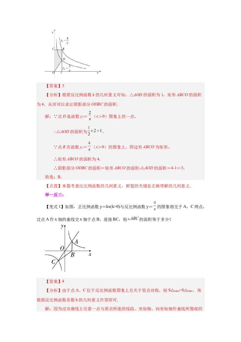 专题6.7反比例函数与面积问题（知识讲解）-2022-2023学年九年级数学上册基础知识专项讲练（北师大版）_北师大初中数学_9上-北师大版初中数学_06专项讲练