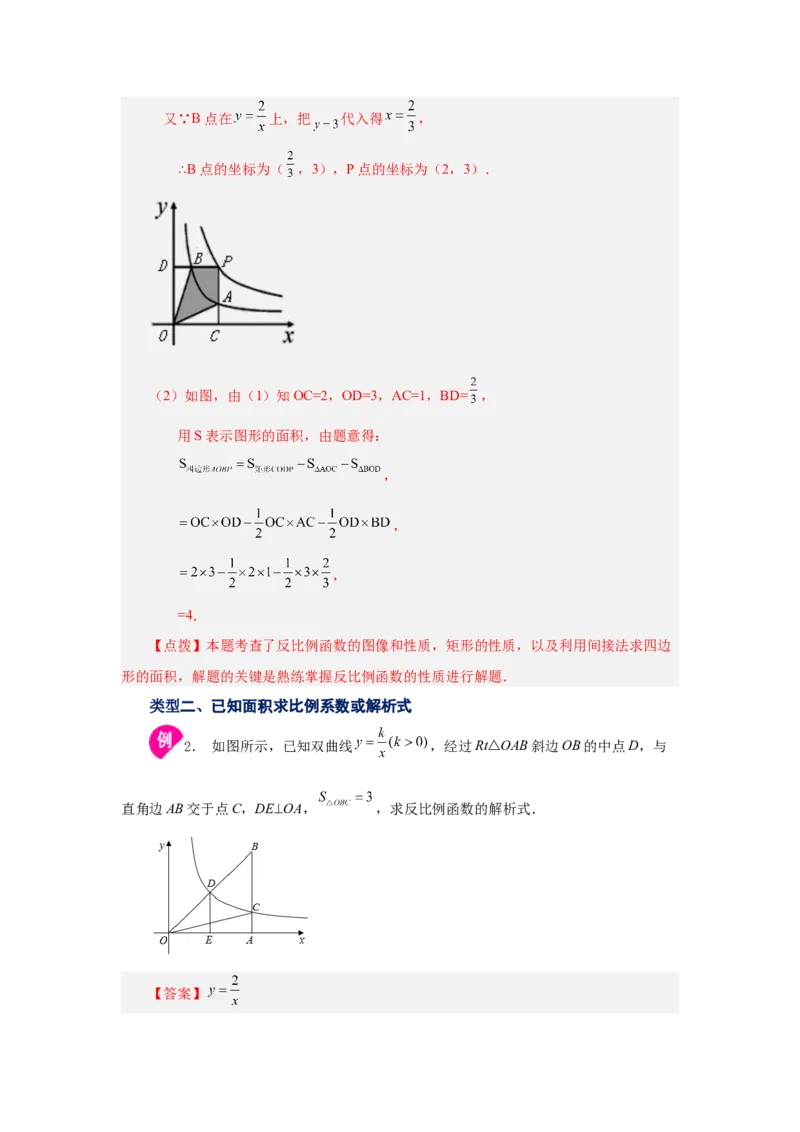 专题6.7反比例函数与面积问题（知识讲解）-2022-2023学年九年级数学上册基础知识专项讲练（北师大版）_北师大初中数学_9上-北师大版初中数学_06专项讲练