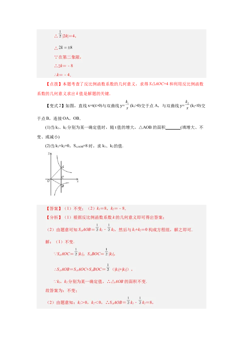 专题6.7反比例函数与面积问题（知识讲解）-2022-2023学年九年级数学上册基础知识专项讲练（北师大版）_北师大初中数学_9上-北师大版初中数学_06专项讲练
