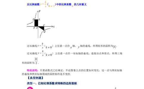 专题6.7反比例函数与面积问题（知识讲解）-2022-2023学年九年级数学上册基础知识专项讲练（北师大版）_北师大初中数学_9上-北师大版初中数学_06专项讲练