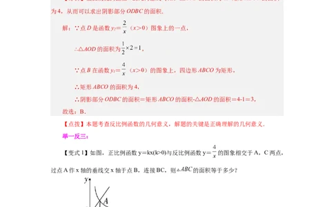 专题6.7反比例函数与面积问题（知识讲解）-2022-2023学年九年级数学上册基础知识专项讲练（北师大版）_北师大初中数学_9上-北师大版初中数学_06专项讲练