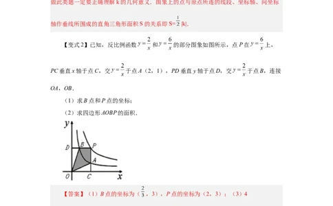 专题6.7反比例函数与面积问题（知识讲解）-2022-2023学年九年级数学上册基础知识专项讲练（北师大版）_北师大初中数学_9上-北师大版初中数学_06专项讲练