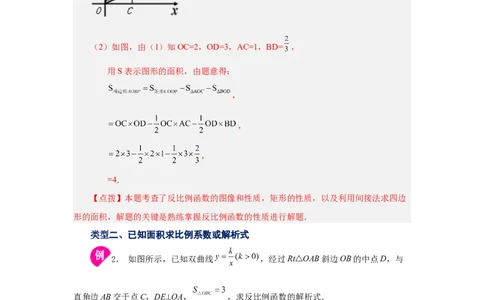 专题6.7反比例函数与面积问题（知识讲解）-2022-2023学年九年级数学上册基础知识专项讲练（北师大版）_北师大初中数学_9上-北师大版初中数学_06专项讲练