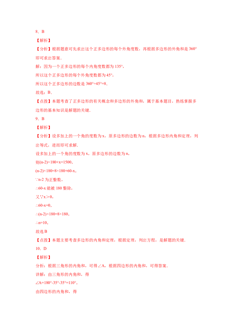 专题6.20多边形的内角和与外角和（巩固篇）（专项练习）-八年级数学下册基础知识专项讲练（北师大版）_北师大初中数学_8下-北师大版初中数学_旧版-可参考_05习题试卷_1课时练习