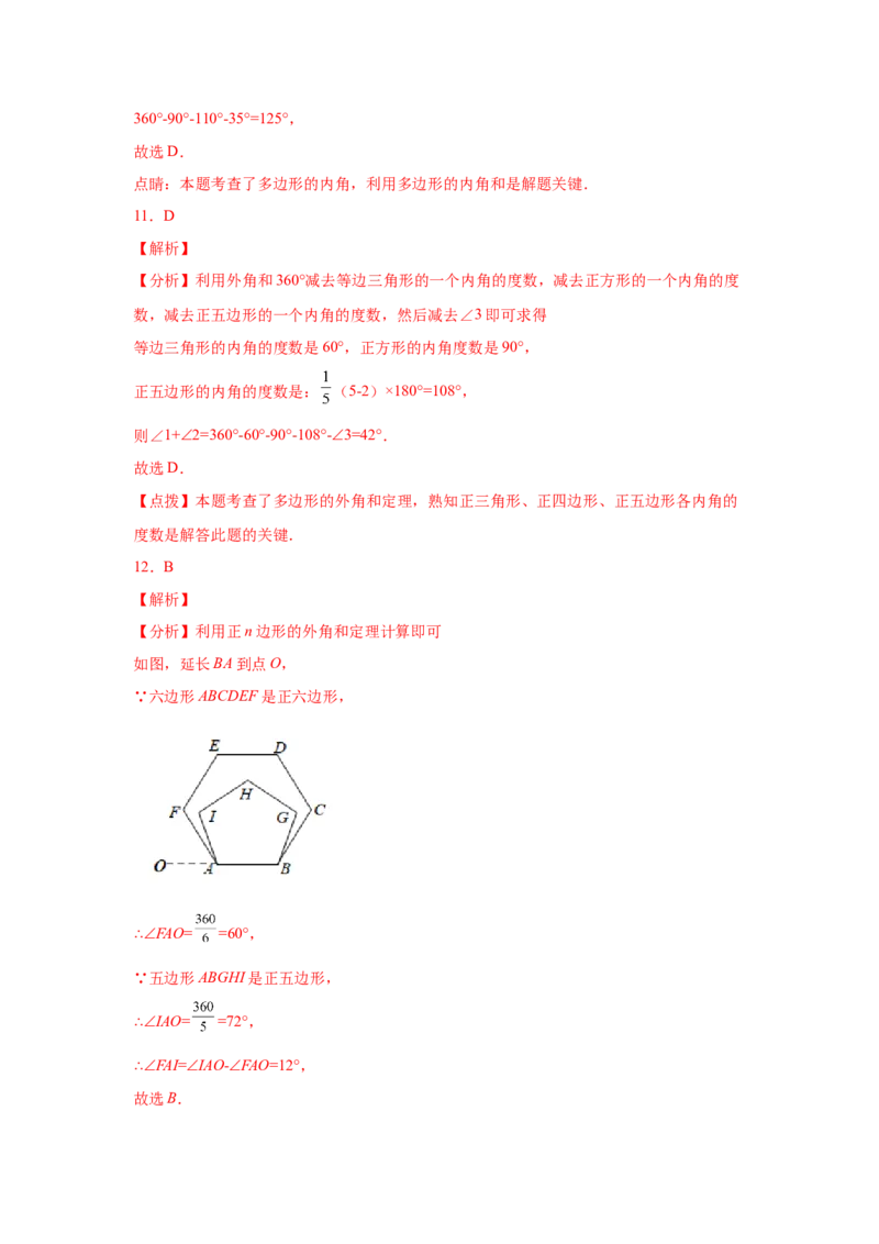 专题6.20多边形的内角和与外角和（巩固篇）（专项练习）-八年级数学下册基础知识专项讲练（北师大版）_北师大初中数学_8下-北师大版初中数学_旧版-可参考_05习题试卷_1课时练习