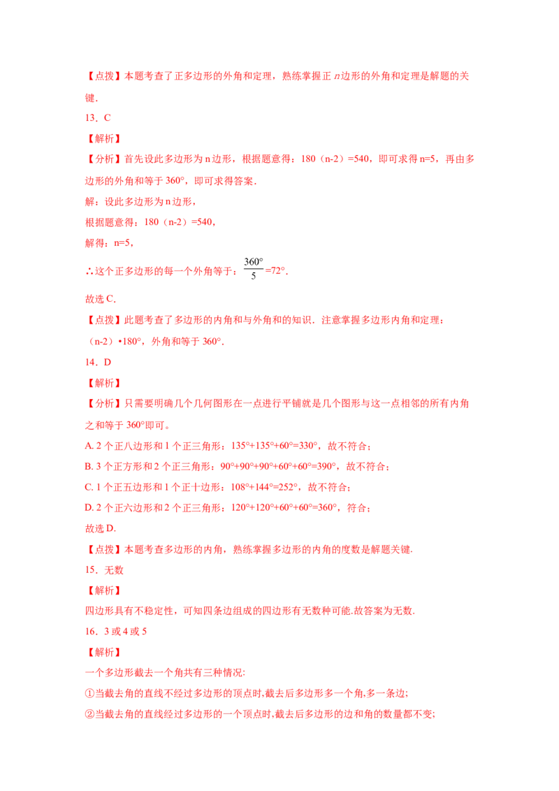 专题6.20多边形的内角和与外角和（巩固篇）（专项练习）-八年级数学下册基础知识专项讲练（北师大版）_北师大初中数学_8下-北师大版初中数学_旧版-可参考_05习题试卷_1课时练习