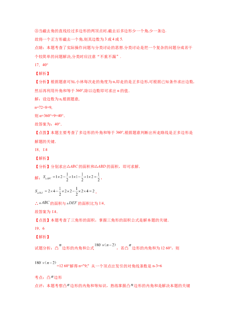 专题6.20多边形的内角和与外角和（巩固篇）（专项练习）-八年级数学下册基础知识专项讲练（北师大版）_北师大初中数学_8下-北师大版初中数学_旧版-可参考_05习题试卷_1课时练习