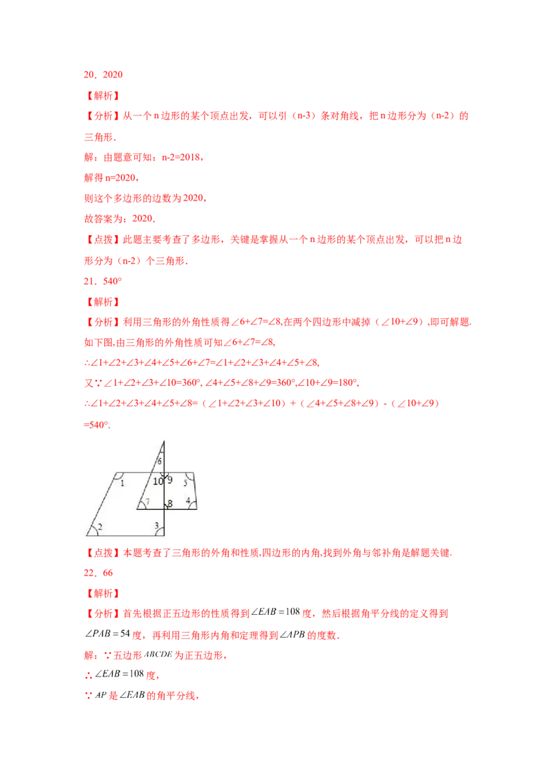 专题6.20多边形的内角和与外角和（巩固篇）（专项练习）-八年级数学下册基础知识专项讲练（北师大版）_北师大初中数学_8下-北师大版初中数学_旧版-可参考_05习题试卷_1课时练习