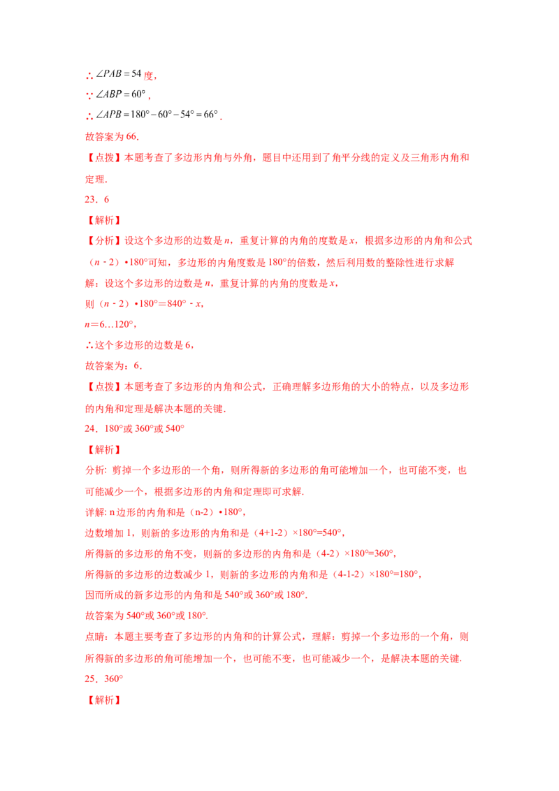 专题6.20多边形的内角和与外角和（巩固篇）（专项练习）-八年级数学下册基础知识专项讲练（北师大版）_北师大初中数学_8下-北师大版初中数学_旧版-可参考_05习题试卷_1课时练习
