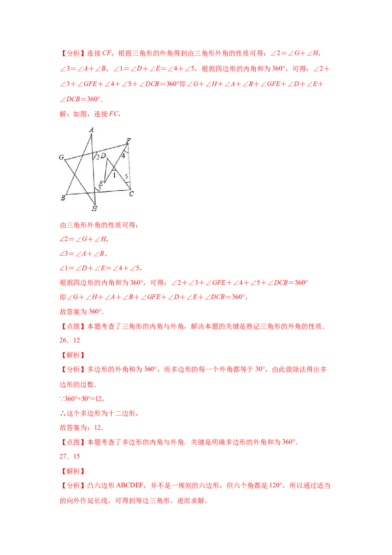专题6.20多边形的内角和与外角和（巩固篇）（专项练习）-八年级数学下册基础知识专项讲练（北师大版）_北师大初中数学_8下-北师大版初中数学_旧版-可参考_05习题试卷_1课时练习
