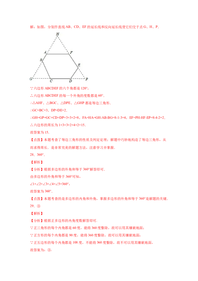 专题6.20多边形的内角和与外角和（巩固篇）（专项练习）-八年级数学下册基础知识专项讲练（北师大版）_北师大初中数学_8下-北师大版初中数学_旧版-可参考_05习题试卷_1课时练习