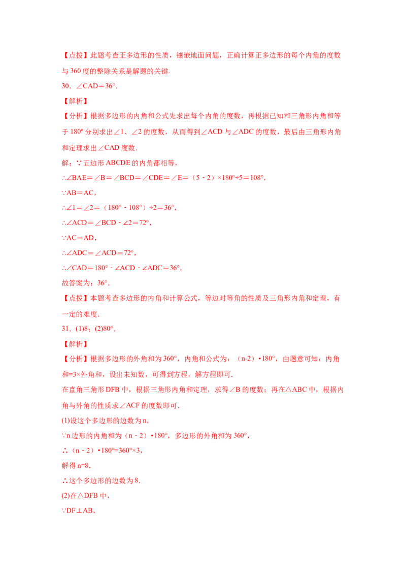 专题6.20多边形的内角和与外角和（巩固篇）（专项练习）-八年级数学下册基础知识专项讲练（北师大版）_北师大初中数学_8下-北师大版初中数学_旧版-可参考_05习题试卷_1课时练习