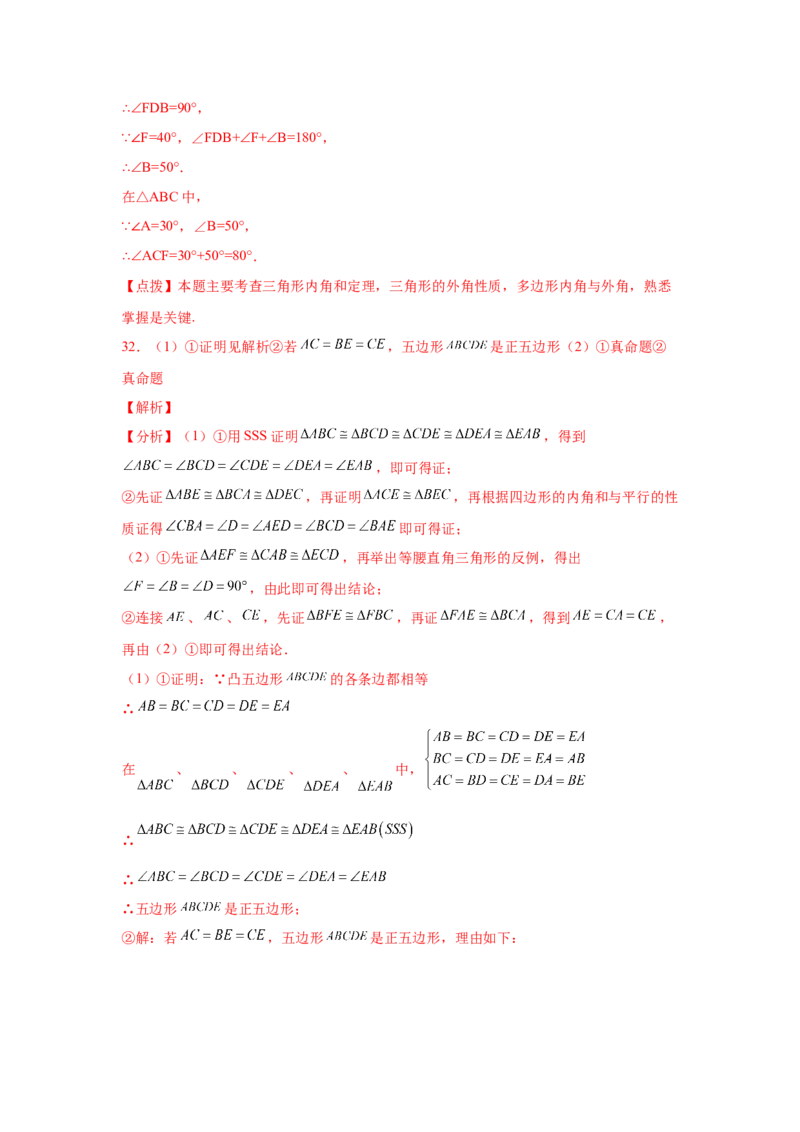 专题6.20多边形的内角和与外角和（巩固篇）（专项练习）-八年级数学下册基础知识专项讲练（北师大版）_北师大初中数学_8下-北师大版初中数学_旧版-可参考_05习题试卷_1课时练习