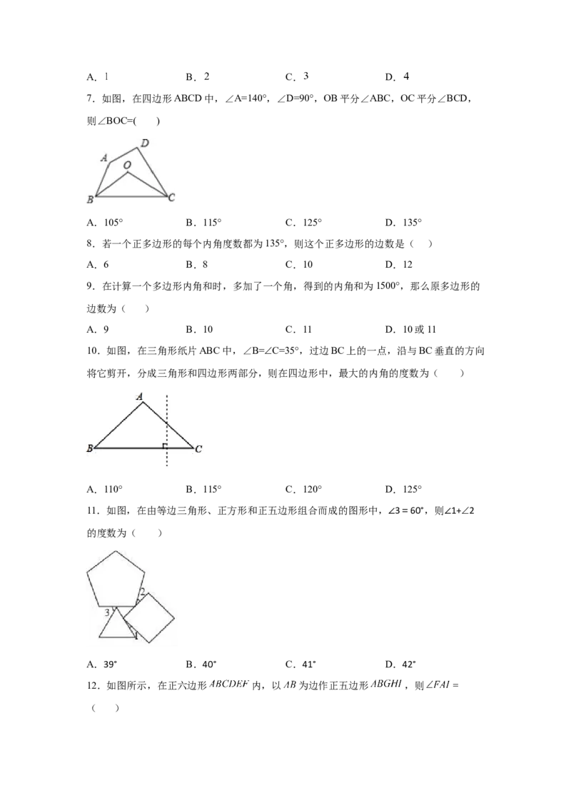 专题6.20多边形的内角和与外角和（巩固篇）（专项练习）-八年级数学下册基础知识专项讲练（北师大版）_北师大初中数学_8下-北师大版初中数学_旧版-可参考_05习题试卷_1课时练习