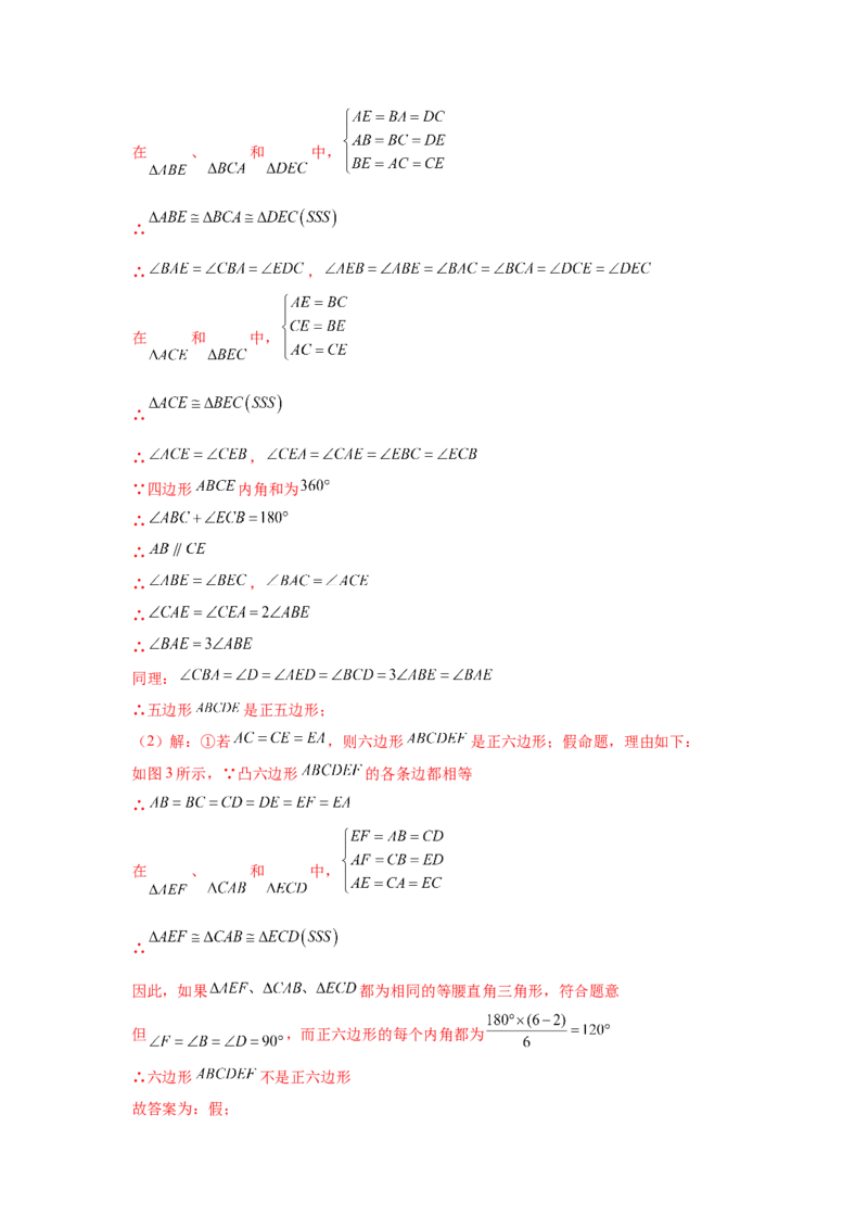 专题6.20多边形的内角和与外角和（巩固篇）（专项练习）-八年级数学下册基础知识专项讲练（北师大版）_北师大初中数学_8下-北师大版初中数学_旧版-可参考_05习题试卷_1课时练习