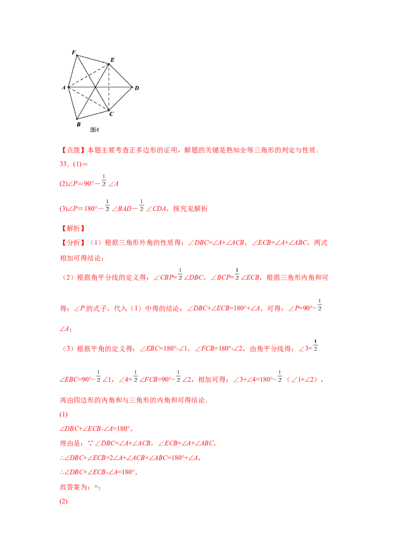 专题6.20多边形的内角和与外角和（巩固篇）（专项练习）-八年级数学下册基础知识专项讲练（北师大版）_北师大初中数学_8下-北师大版初中数学_旧版-可参考_05习题试卷_1课时练习