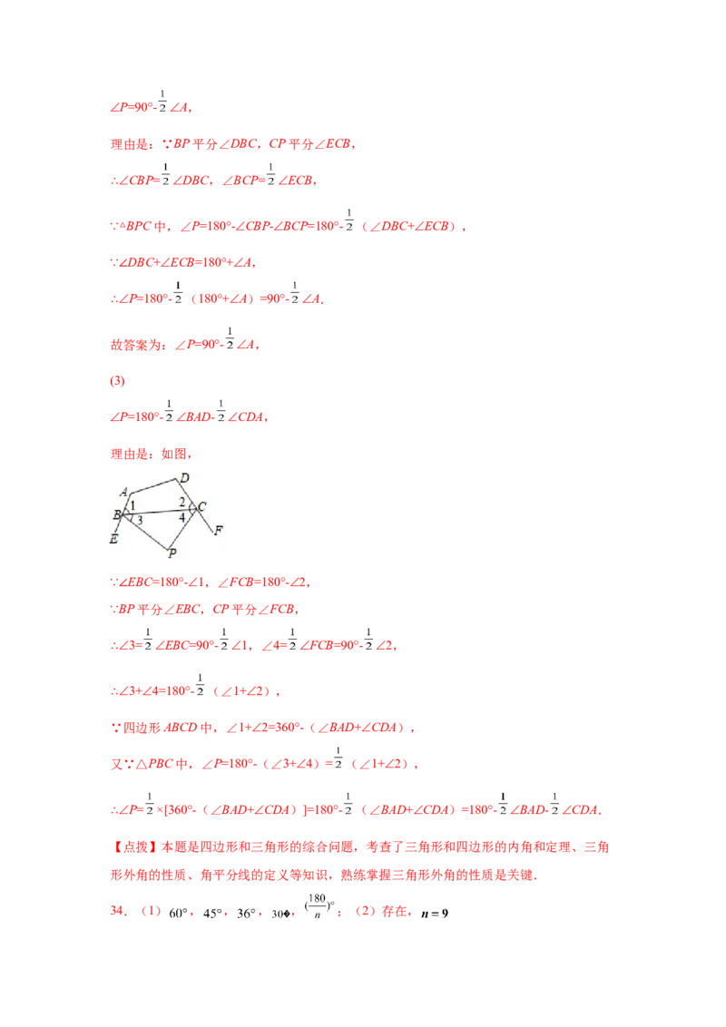 专题6.20多边形的内角和与外角和（巩固篇）（专项练习）-八年级数学下册基础知识专项讲练（北师大版）_北师大初中数学_8下-北师大版初中数学_旧版-可参考_05习题试卷_1课时练习