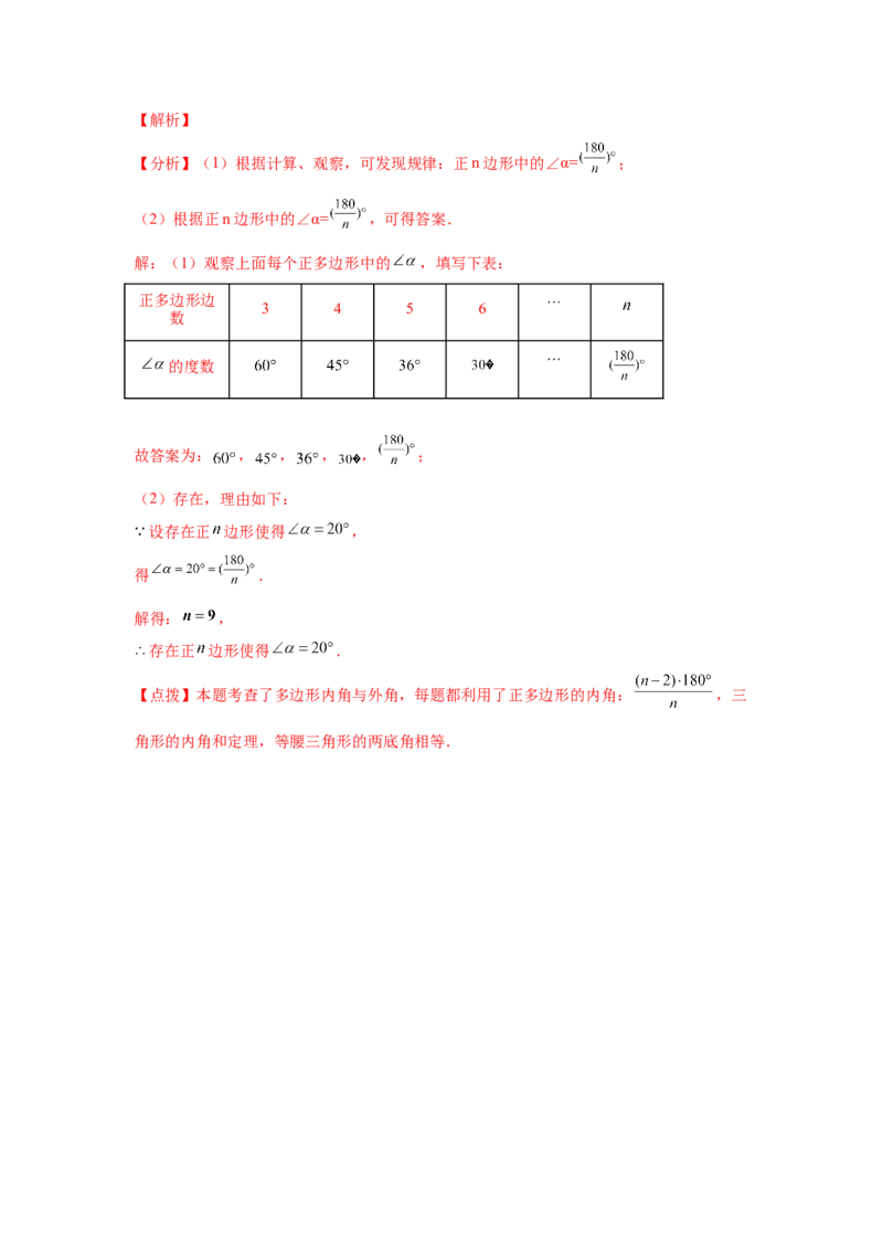 专题6.20多边形的内角和与外角和（巩固篇）（专项练习）-八年级数学下册基础知识专项讲练（北师大版）_北师大初中数学_8下-北师大版初中数学_旧版-可参考_05习题试卷_1课时练习