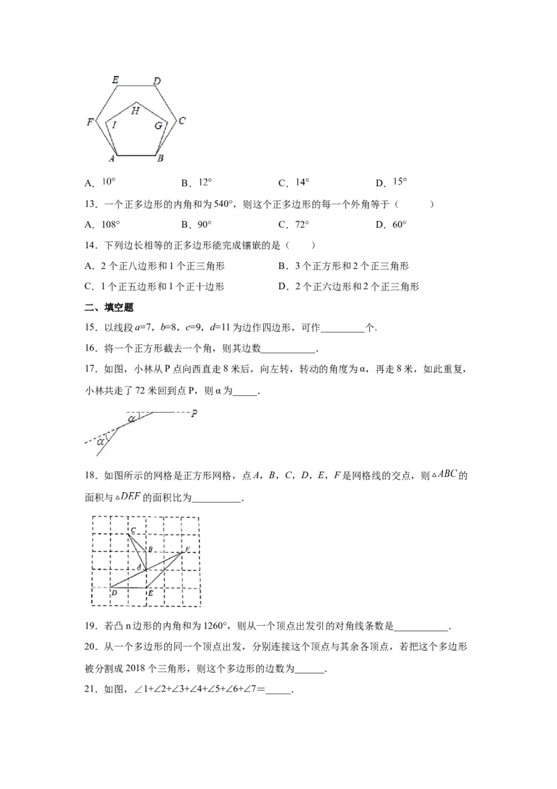 专题6.20多边形的内角和与外角和（巩固篇）（专项练习）-八年级数学下册基础知识专项讲练（北师大版）_北师大初中数学_8下-北师大版初中数学_旧版-可参考_05习题试卷_1课时练习