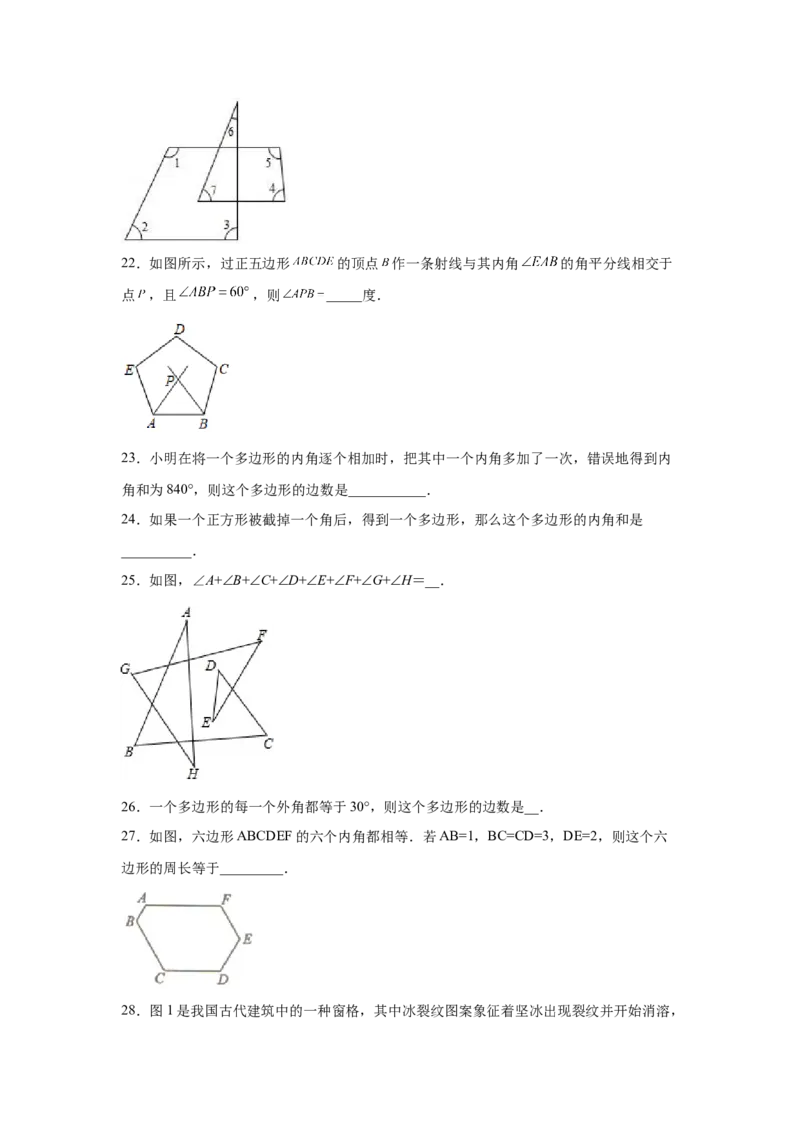 专题6.20多边形的内角和与外角和（巩固篇）（专项练习）-八年级数学下册基础知识专项讲练（北师大版）_北师大初中数学_8下-北师大版初中数学_旧版-可参考_05习题试卷_1课时练习